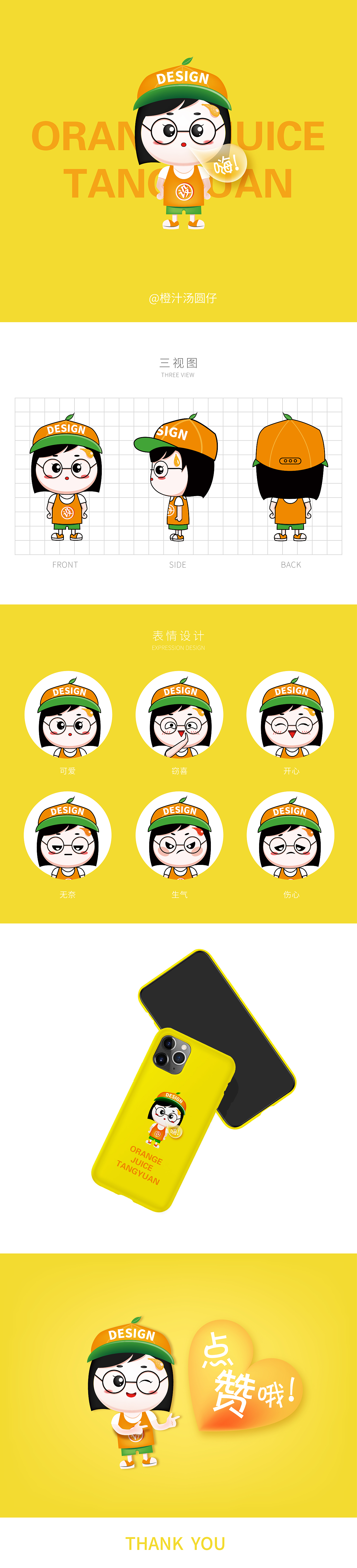 个人形象IP设计