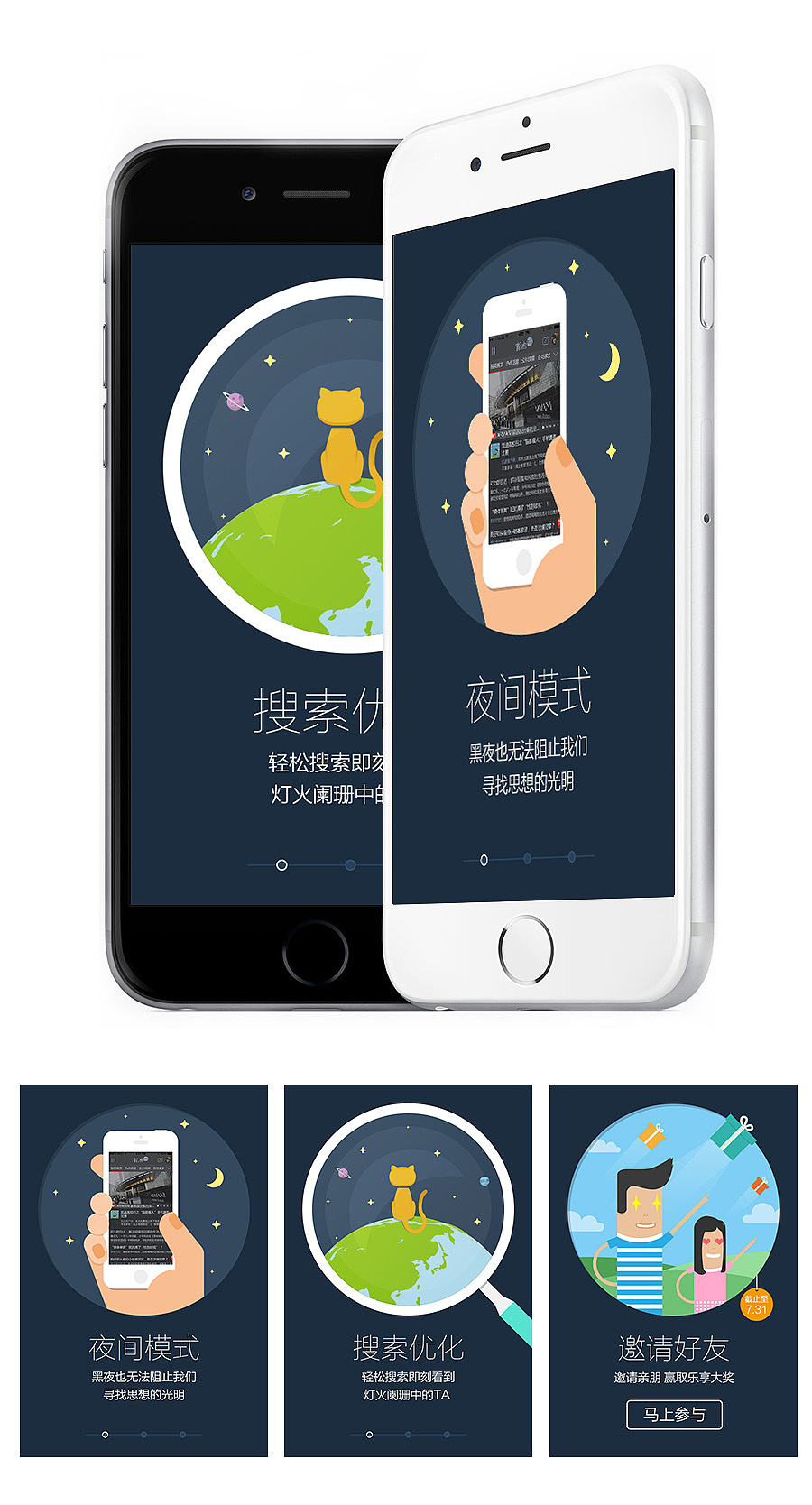 手机引导页（图ZMjQzMTA4MTY=） - 其他UI - 站酷设计师polarbear1216原创素材 - 站酷ZCOOL