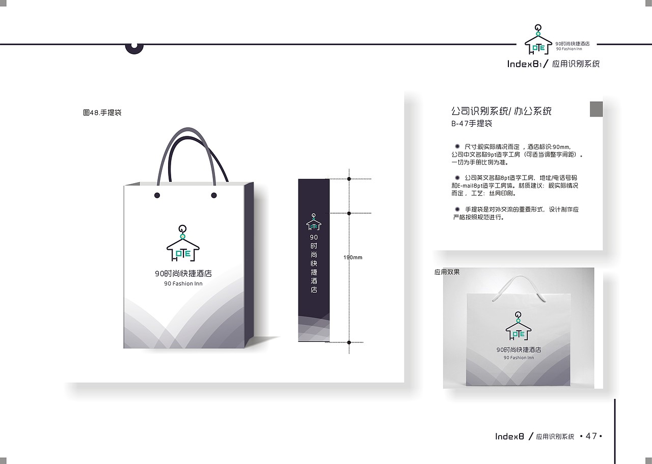 90时尚快捷酒店VIS手册（图ZOTQ3MTk4NA==） - 品牌 - 站酷设计师王智髜原创素材 - 站酷ZCOOL