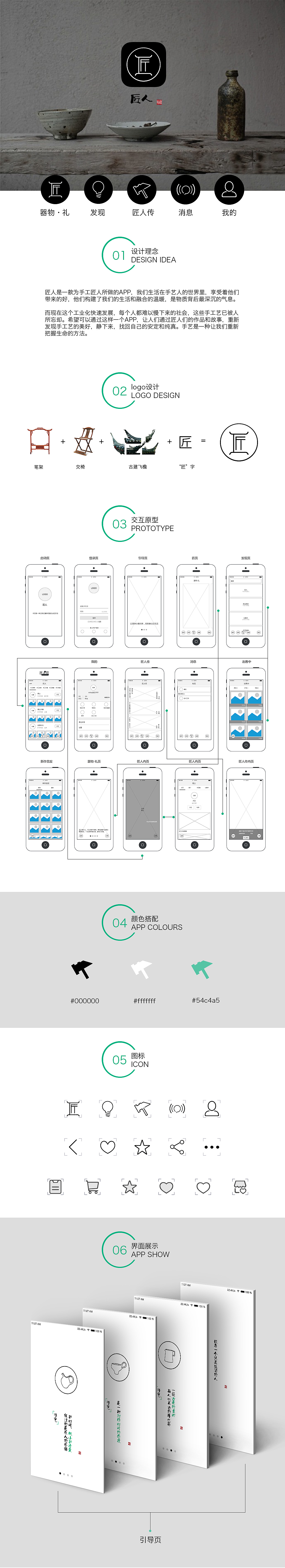 匠人（图ZNzM4MzE0MTI=） - APP界面 - 站酷设计师许姑娘原创素材 - 站酷ZCOOL