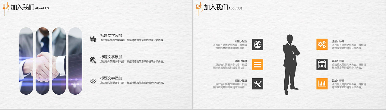 橙色个性创意公司介绍企业招聘PPT模板