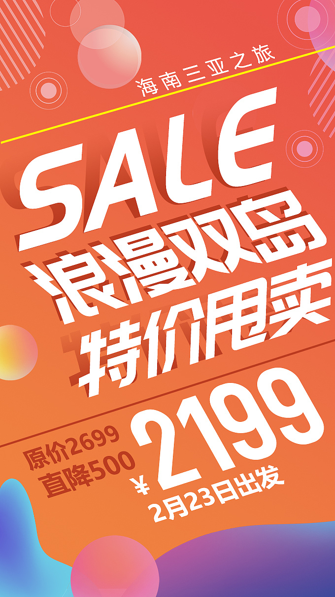 特价促销旅游产品（图ZMTU5MjM4OTk2） - 海报 - 站酷设计师理性桃原创素材 - 站酷ZCOOL