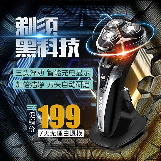 剃须刀 电器 剃须