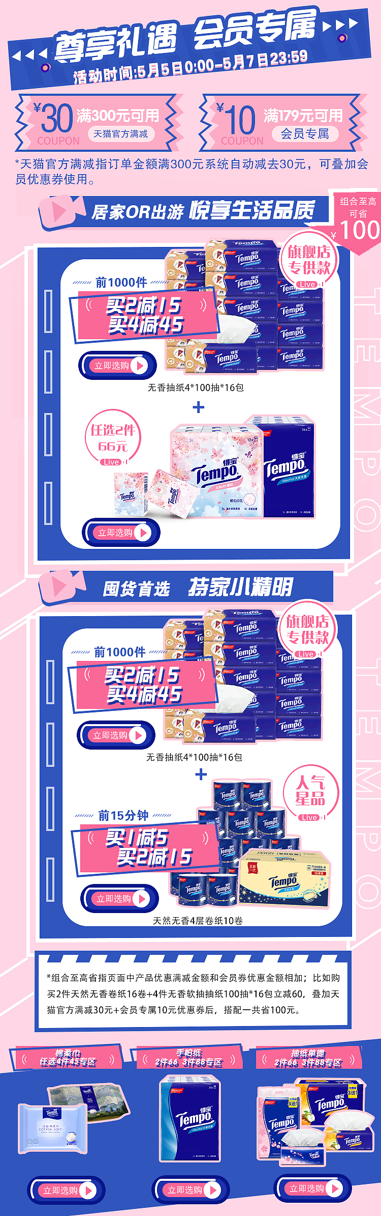 【电商设计】55吾折天盛典,相关页面主图设计