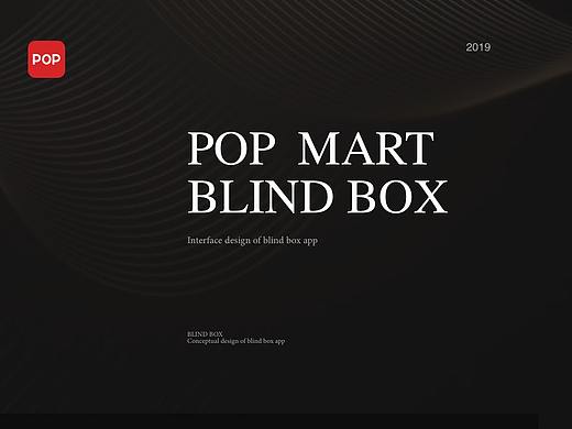 POP MART BLIND BOX app UI界面设计