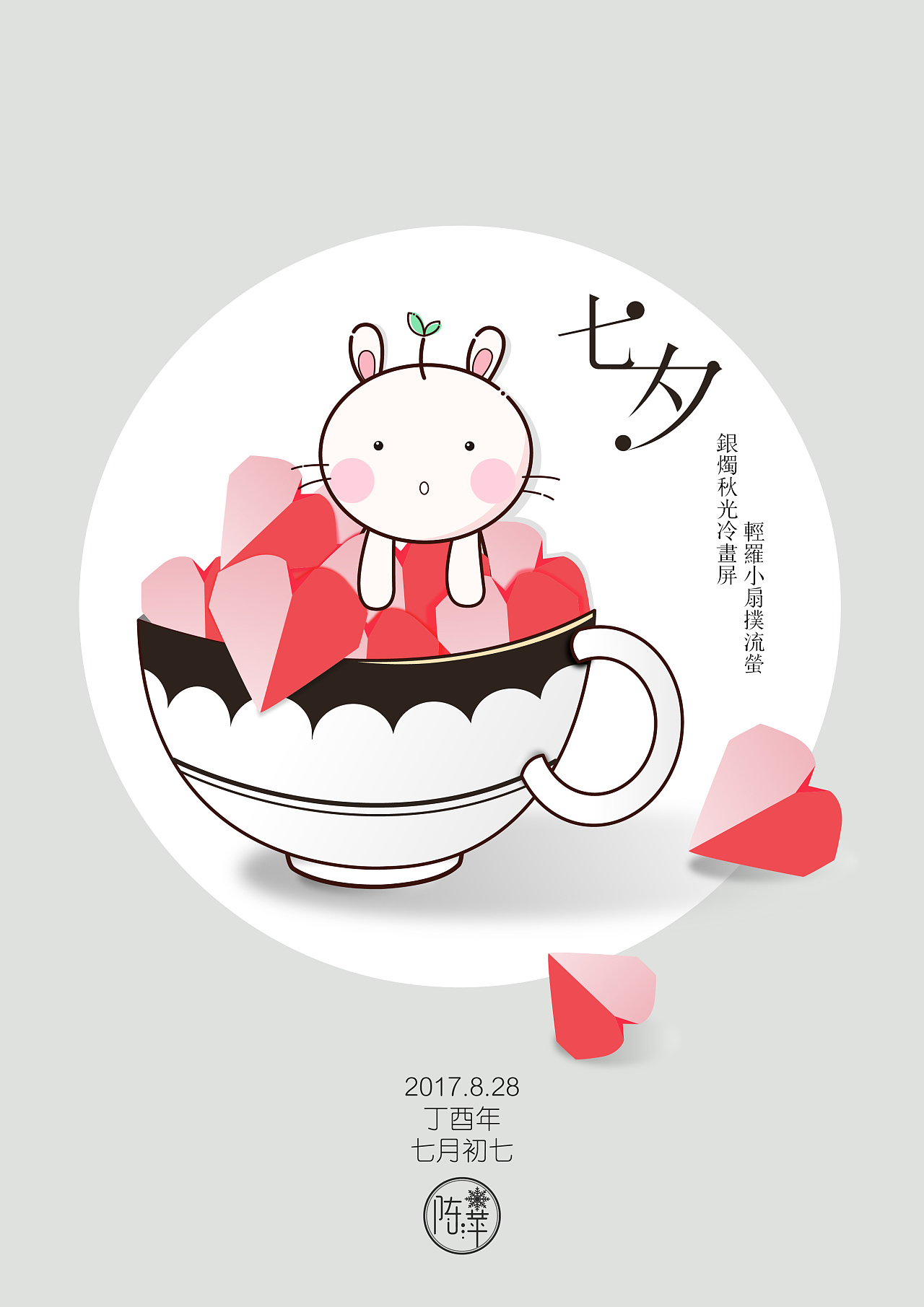 七夕快乐