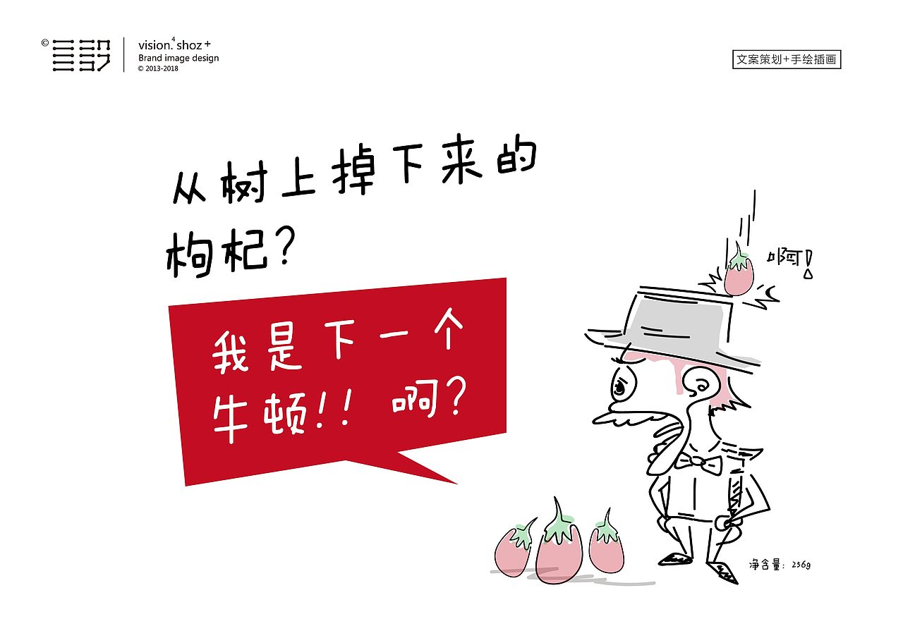 三川久木の枸杞酥包装设计