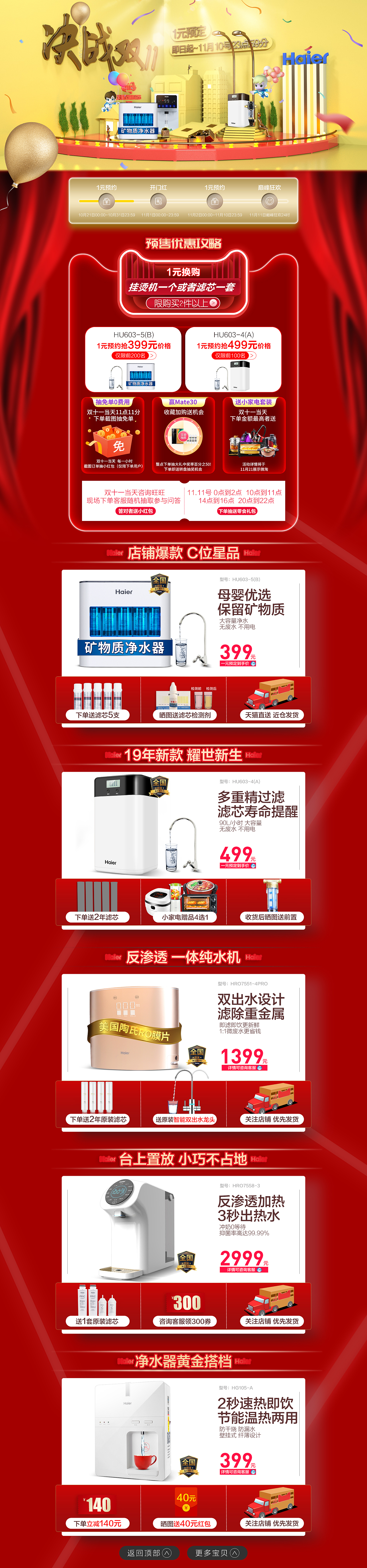 海尔净水日常更新