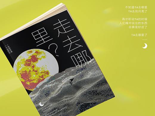 【书封练习】走去哪里？