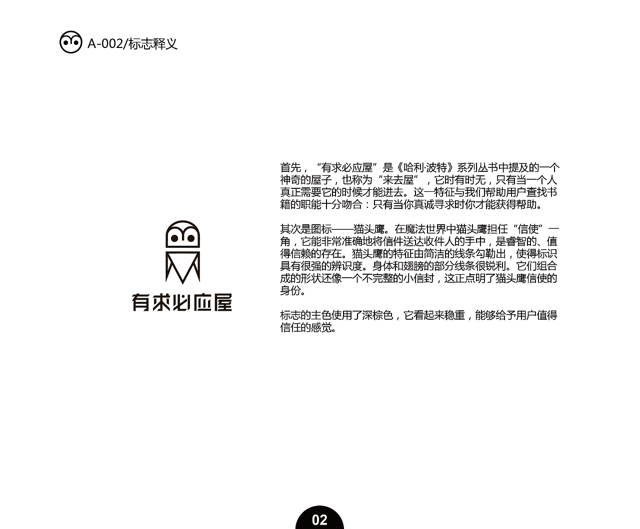 《有求必应屋》VI手册（图ZMTA0Mjk2MTI0） - 品牌 - 站酷设计师邬嘉葵原创素材 - 站酷ZCOOL