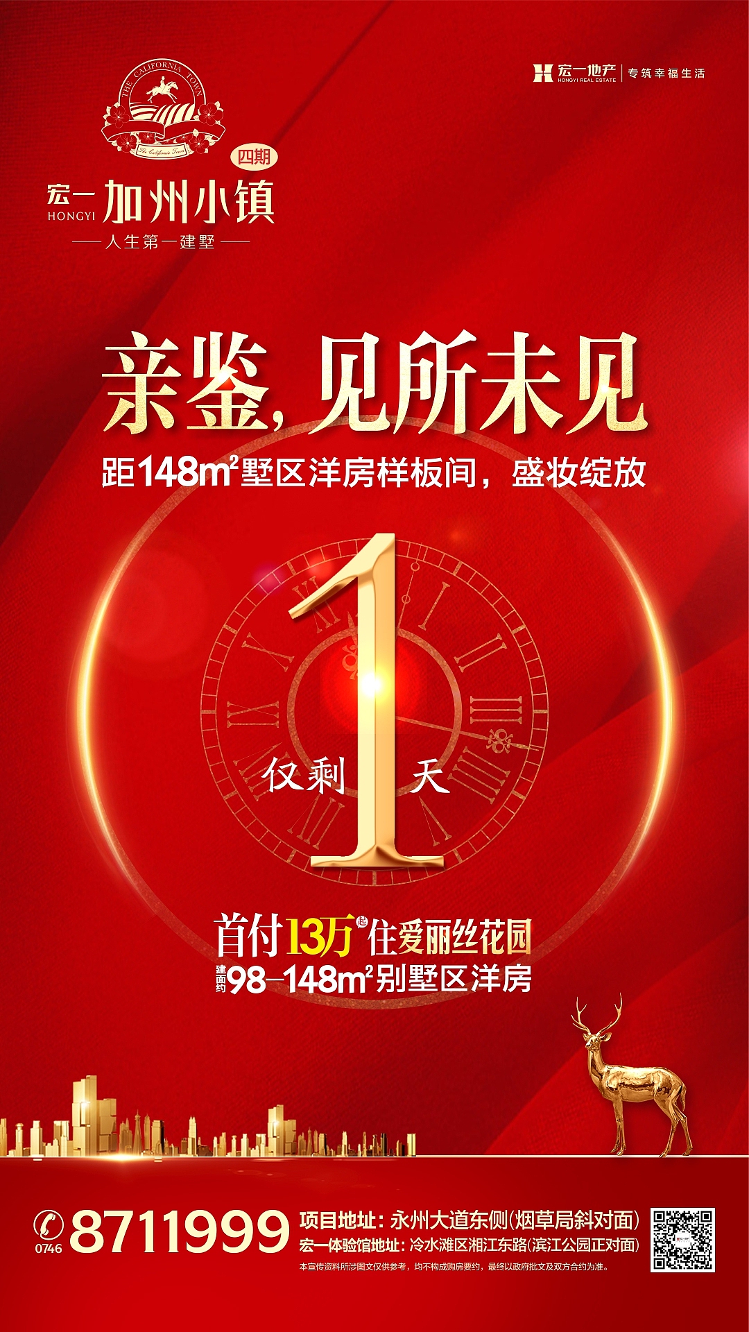 宏一加州小镇执行物料