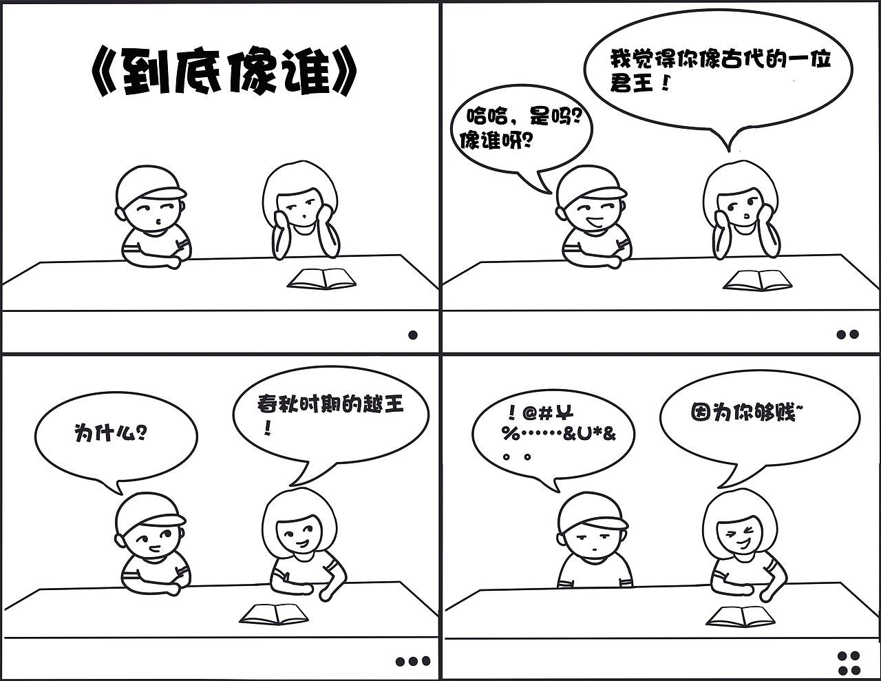 一些原創(chuàng)漫畫（圖ZMTMyMTY5MTQ0） - 創(chuàng)作習(xí)作 - 站酷設(shè)計師月半鯨魚原創(chuàng)素材 - 站酷ZCOOL