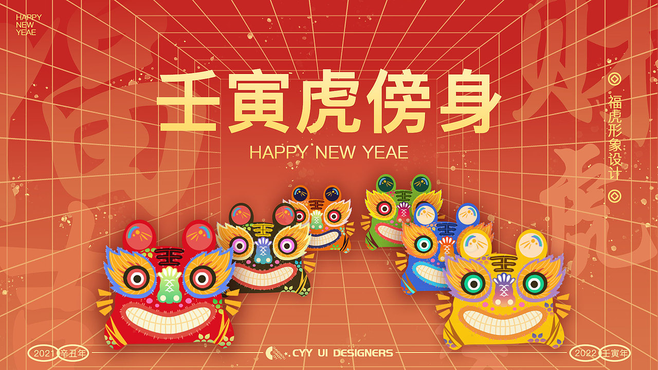 福虎大吉（图ZMjg0ODkwMjA0） - IP形象 - 站酷设计师小加油哈哈原创素材 - 站酷ZCOOL
