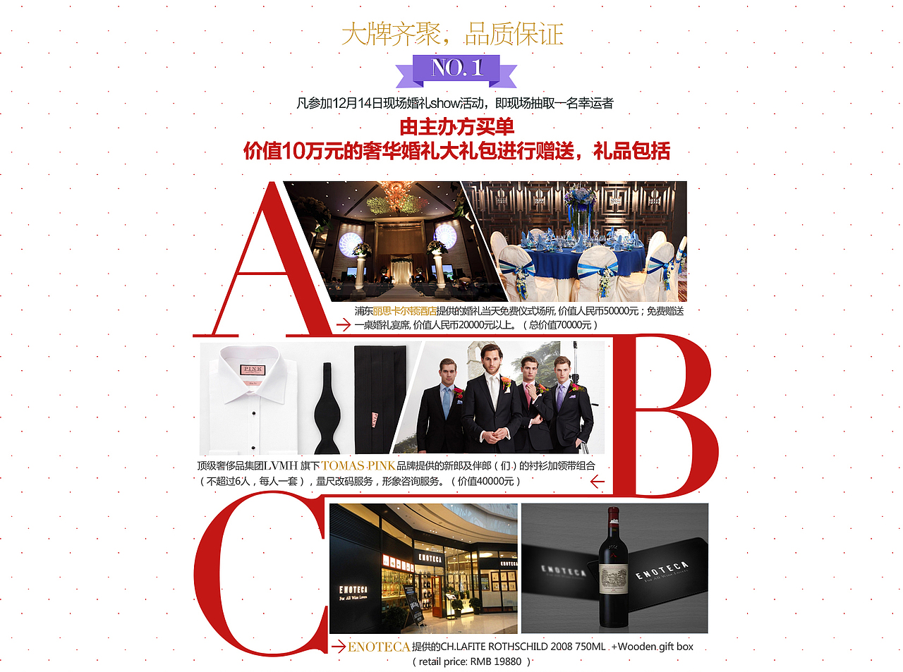 上海丽思卡尔顿酒店携手婚礼管家“为您买单奢华婚礼”活动专题设计