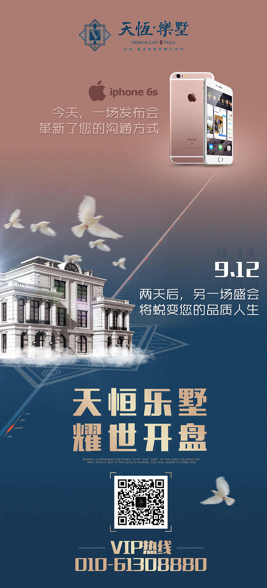 房地产手机移动端微信海报