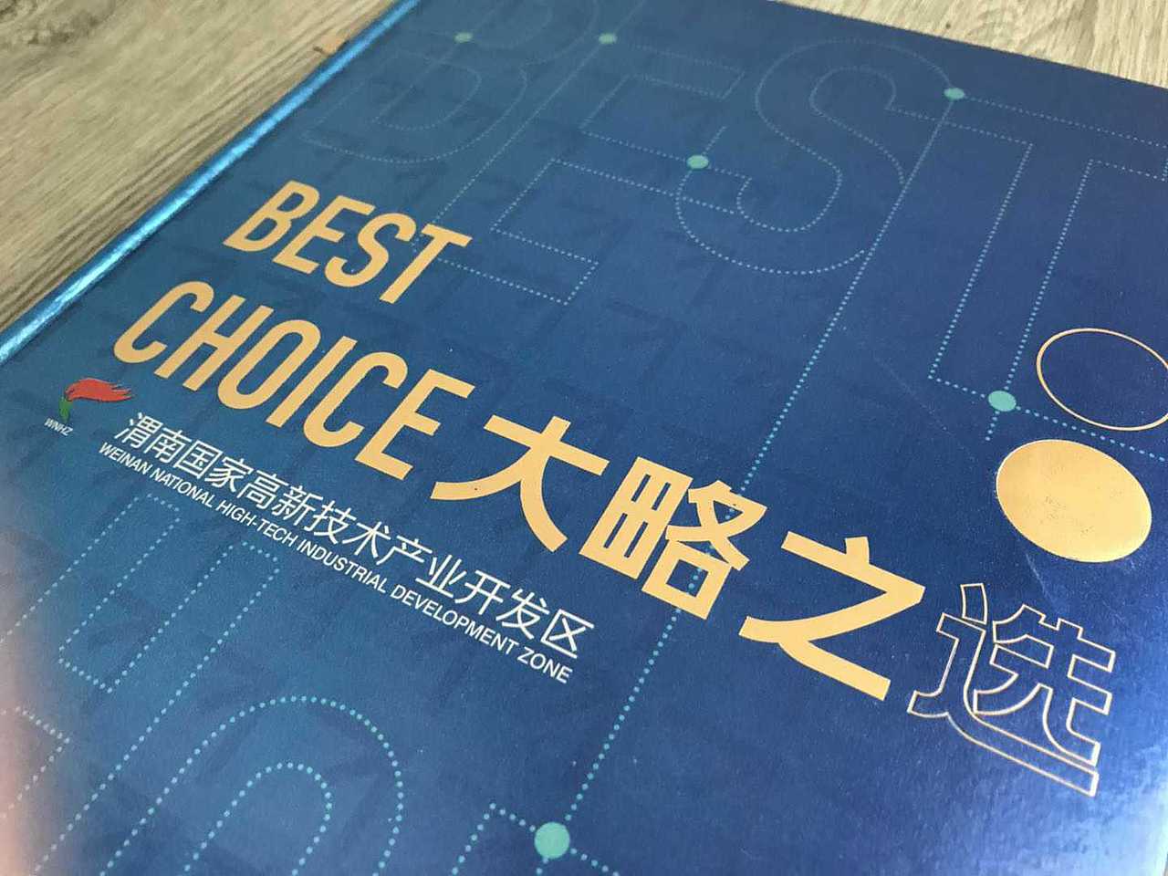 渭南高新区宣传画册（图ZMTE5Nzc2Mjky） - 书籍/画册 - 站酷设计师Am1丁原创素材 - 站酷ZCOOL