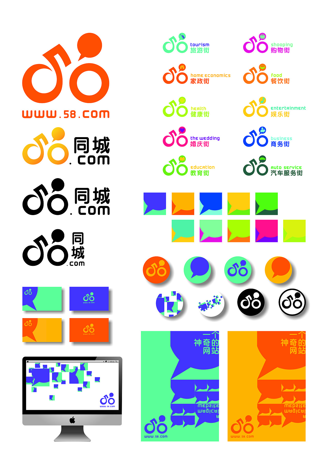 58同城LOGO设计及VI延展实例（图ZMTE2ODU3NzI=） - 品牌 - 站酷设计师425287254原创素材 - 站酷ZCOOL