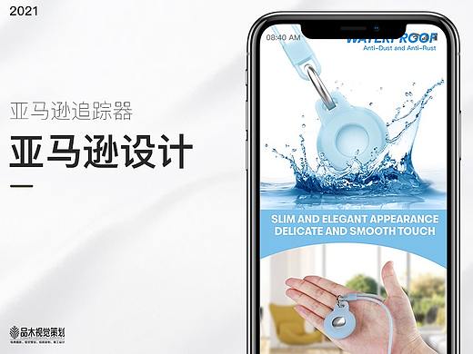 亚马逊设计 Airtag保护套 建模渲染