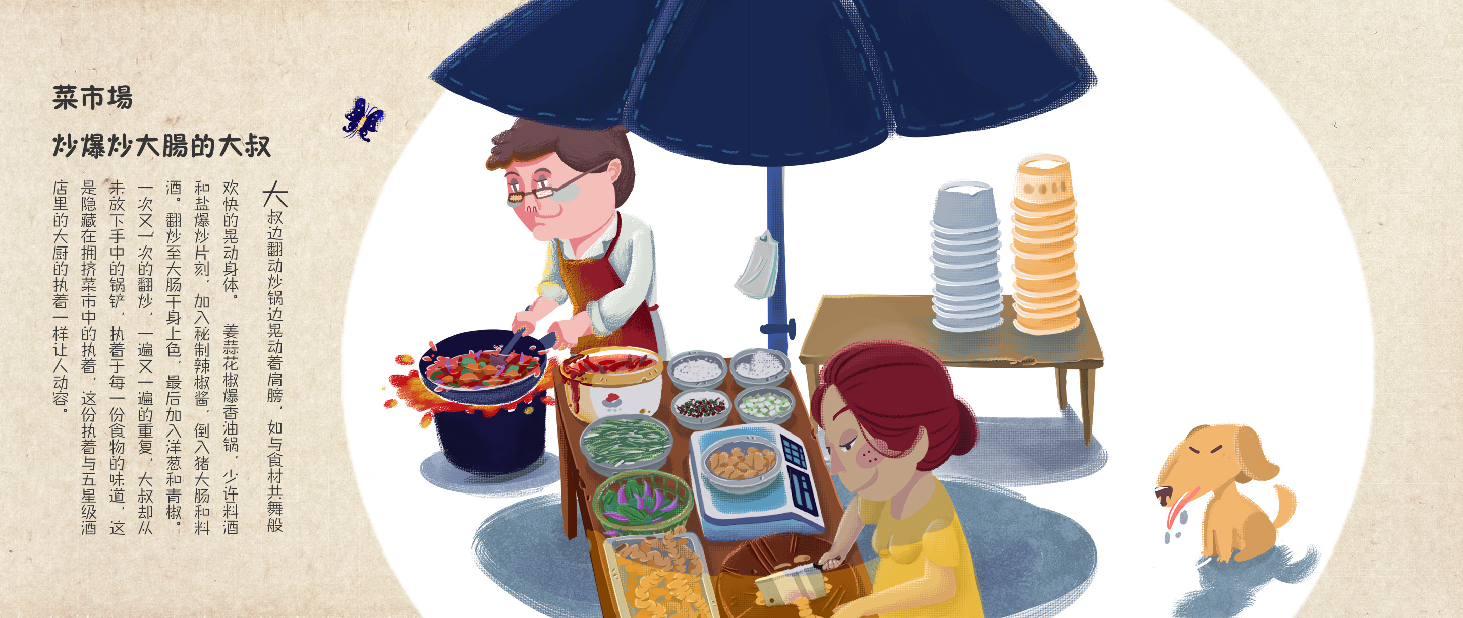 在菜市场的爆炒大肠|插画|插画习作|丸子刁 - 原创作品 - 站酷 (zcool