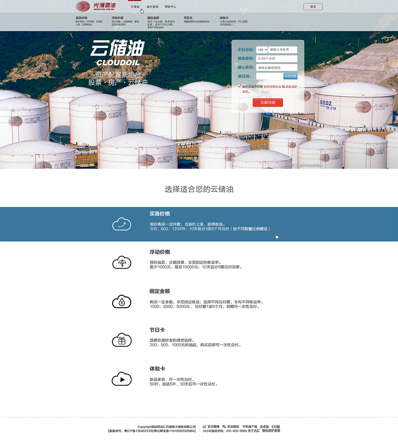光汇云油PC端网页设计