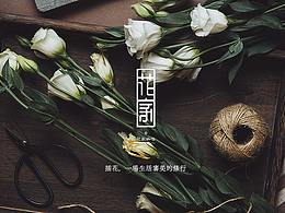 鲜花