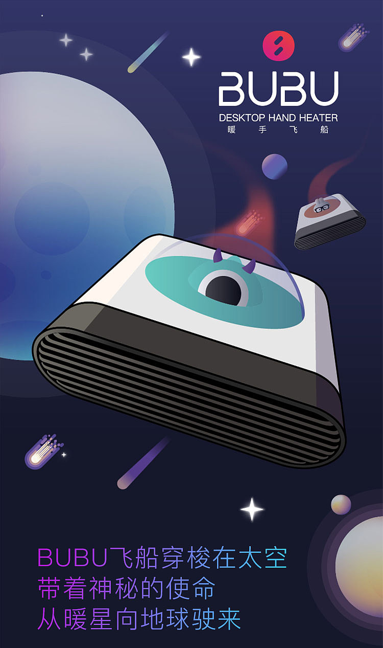 品牌案例丨BUBU暖风飞船