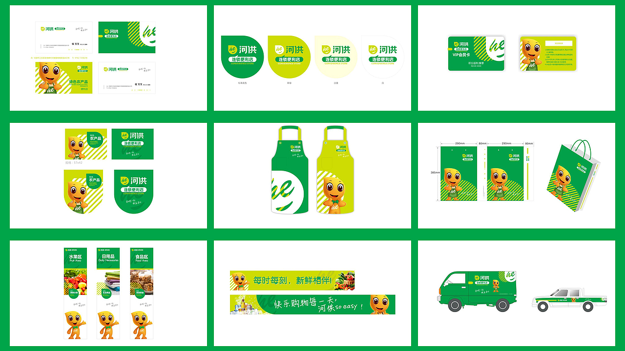 河源-河供便利店-IP形象设计