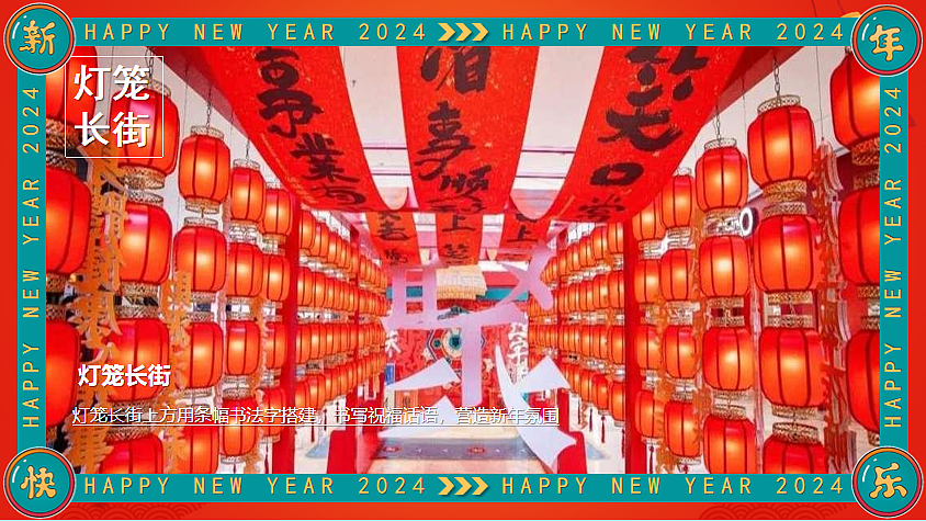 2024龙行龘龘大吉大利逛大街过新年年货节活动策划-64P