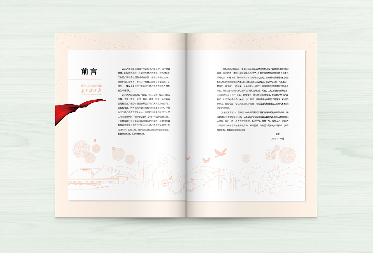 社会主义核心价值观在厂矿闪光