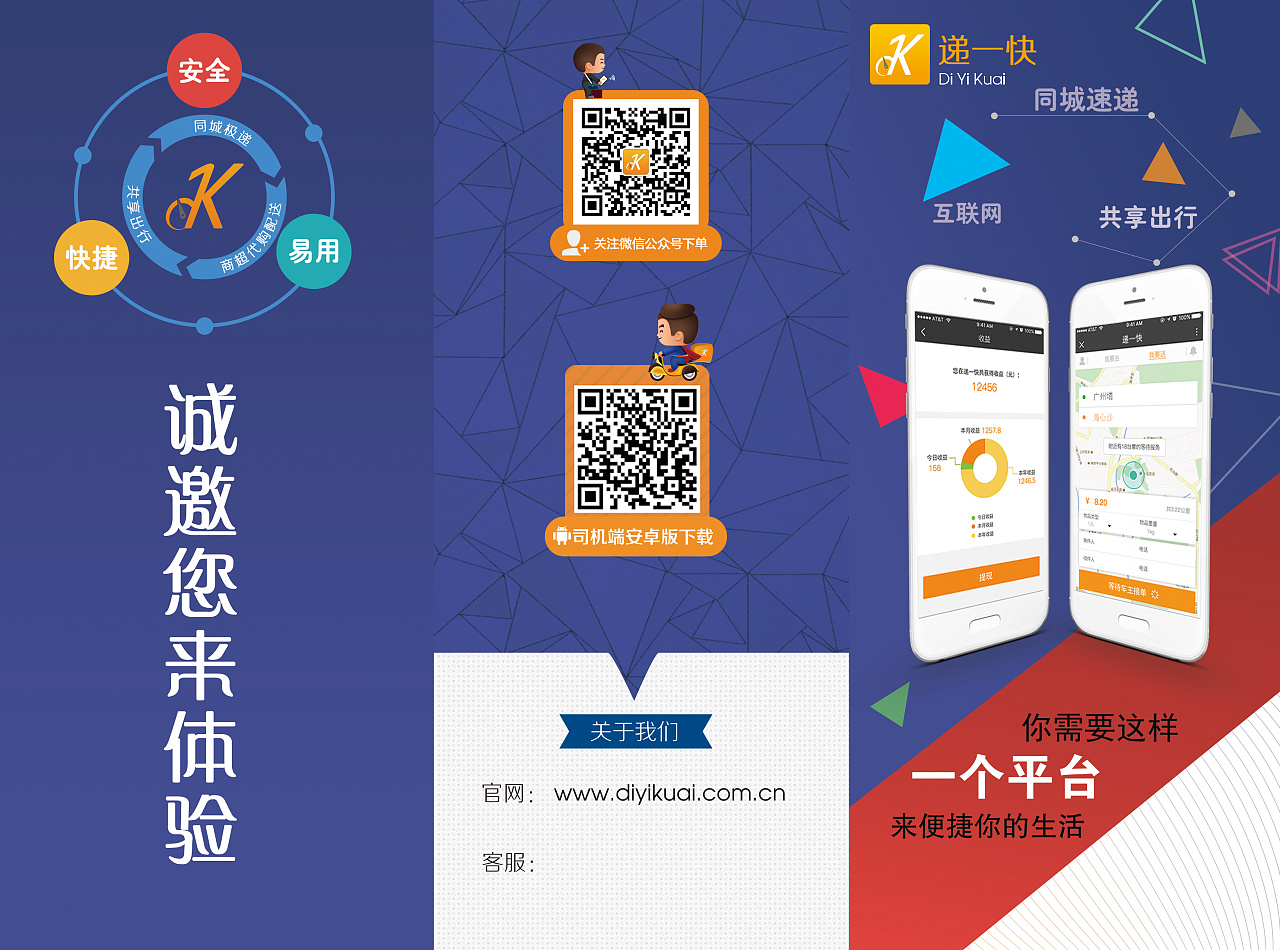 app推广 三折页传单