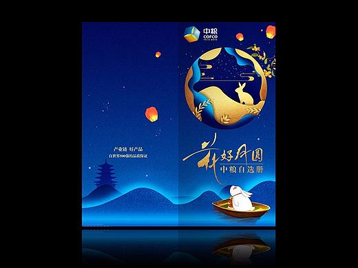 中秋折页