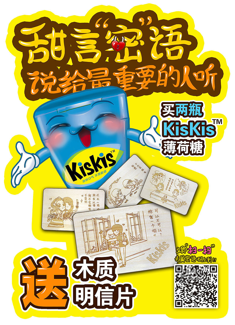 KISKIS口香糖香口胶糖 画面设计物料设计3D设计快消品(图ZNzYwOTQxNDA=) - 宣传物料 - 站酷设计师579度蓝广告原创素材 - 站酷ZCOOL