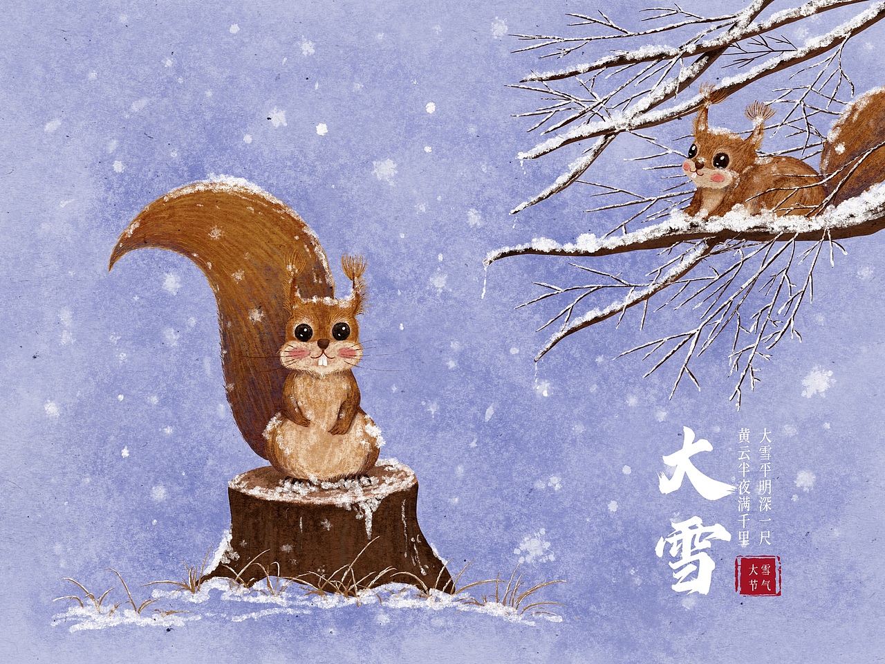 大雪节气|插画|商业插画|苑大朵_原创作品-站酷zcool