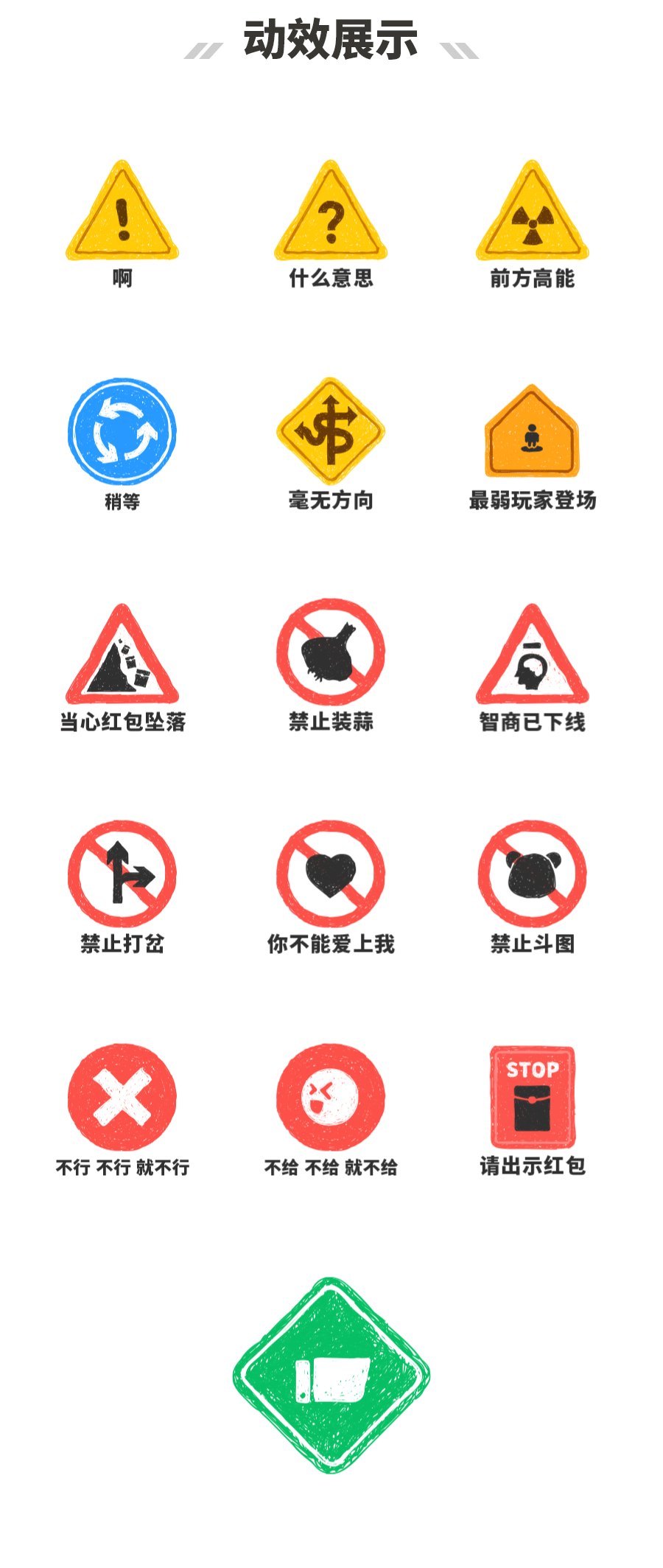 警示牌表情包（图ZMTA0MDYxMjY0） - 其他UI - 站酷设计师1Kilometer原创素材 - 站酷ZCOOL