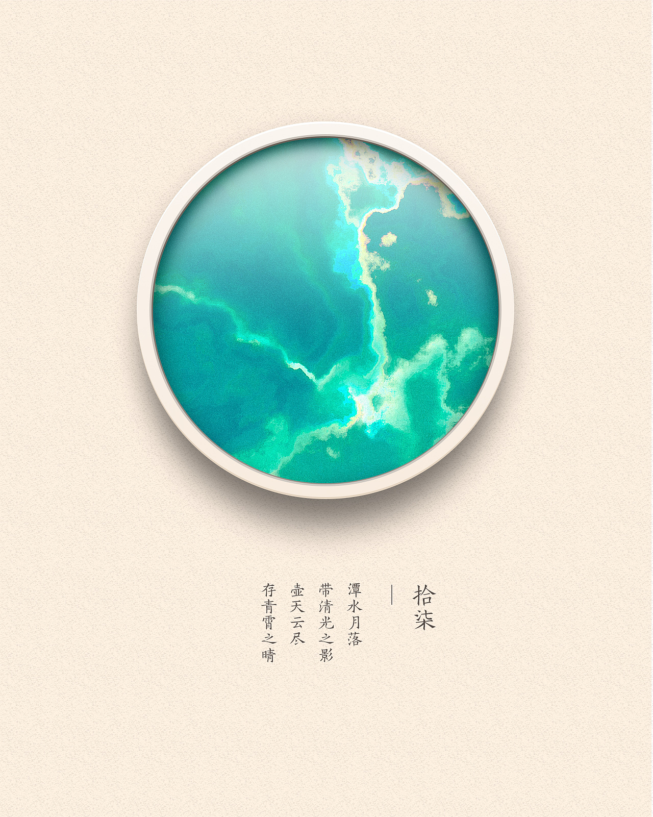 拾粹集 | 色彩艺术