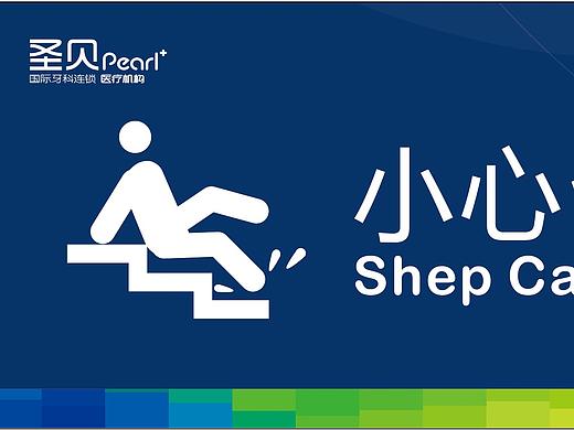 警示牌（个人主页-ZMzQ1NzY4NDQ=） - Logo - 站酷设计师马车啃南瓜Lilo原创素材 - 站酷ZCOOL