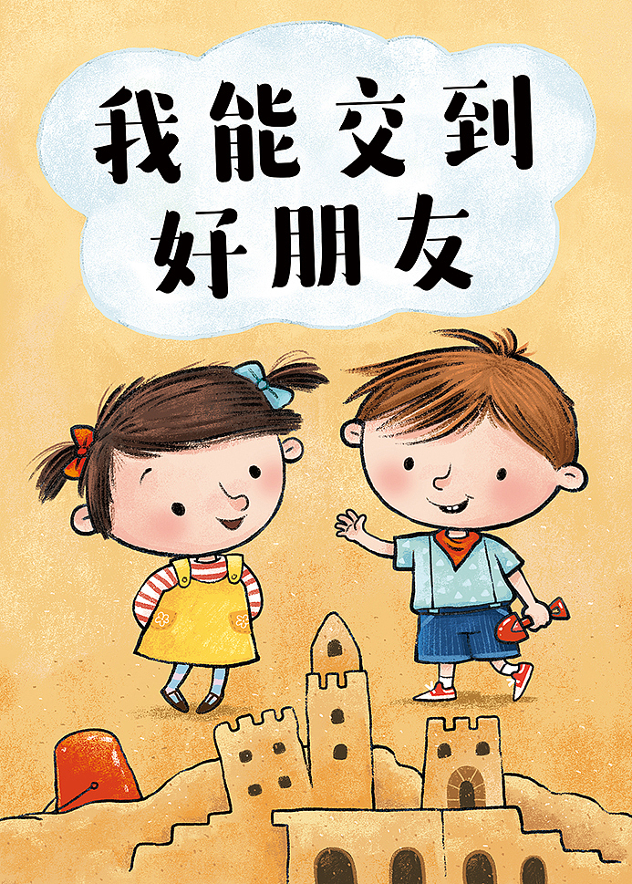 给武汉一个工作室画的绘本封面,已商用.