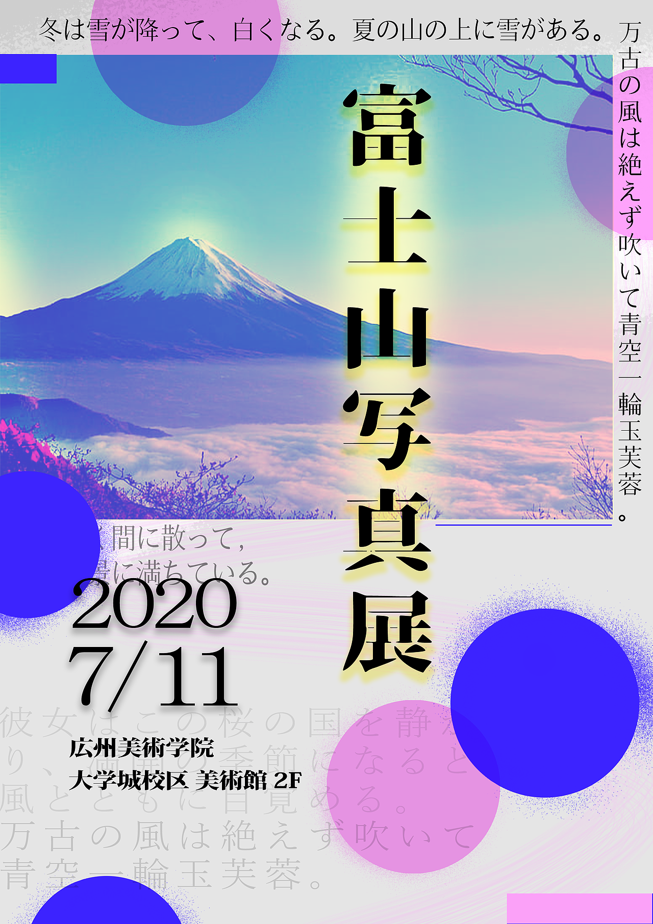 Soilen design. 展览海报练习