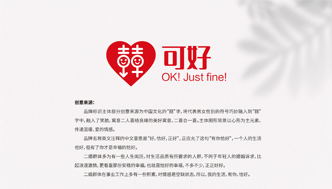 可好婚姻情感咨询品牌设计（图ZMjc2OTMxNzMy） - 品牌 - 站酷设计师品牌设计师曹骏彤原创素材 - 站酷ZCOOL