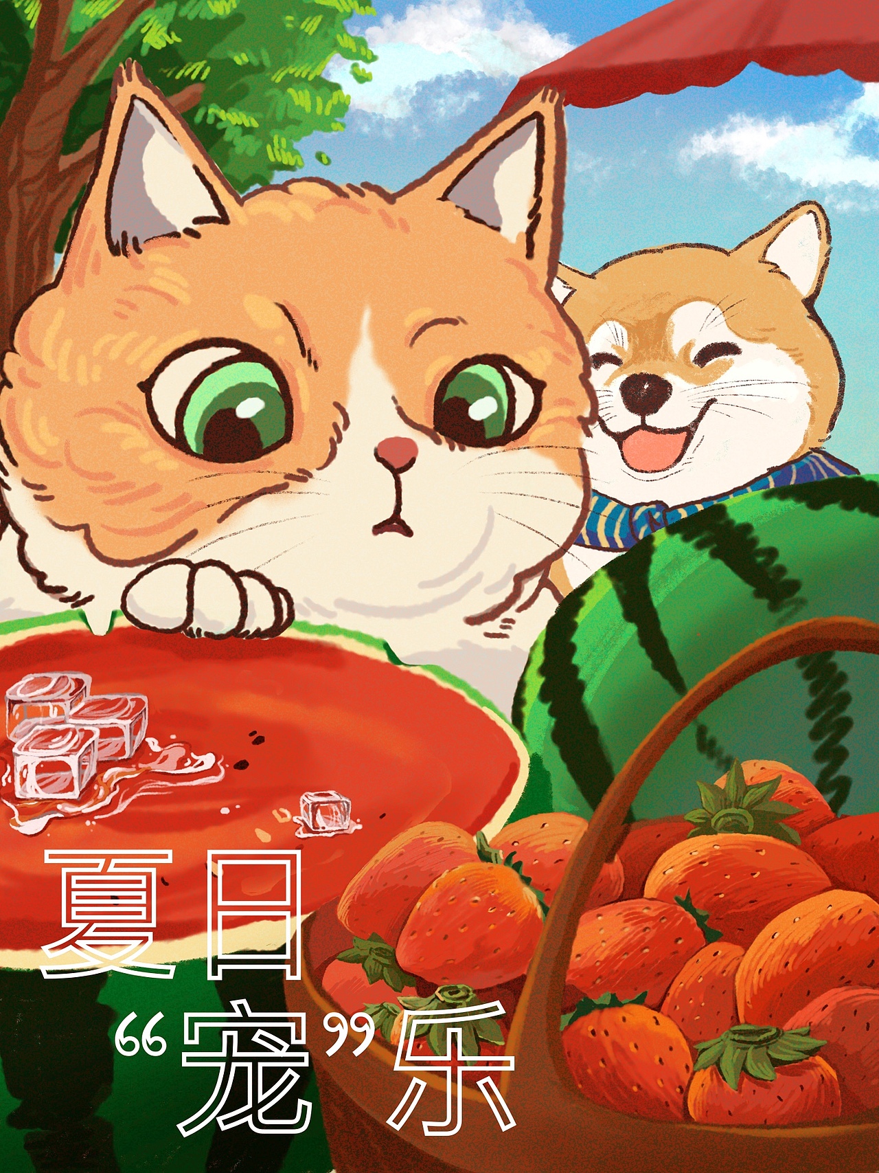 夏日“宠”乐（图ZMzAzMzM1NzY0） - 商业插画 - 站酷设计师风过秋川原创素材 - 站酷ZCOOL