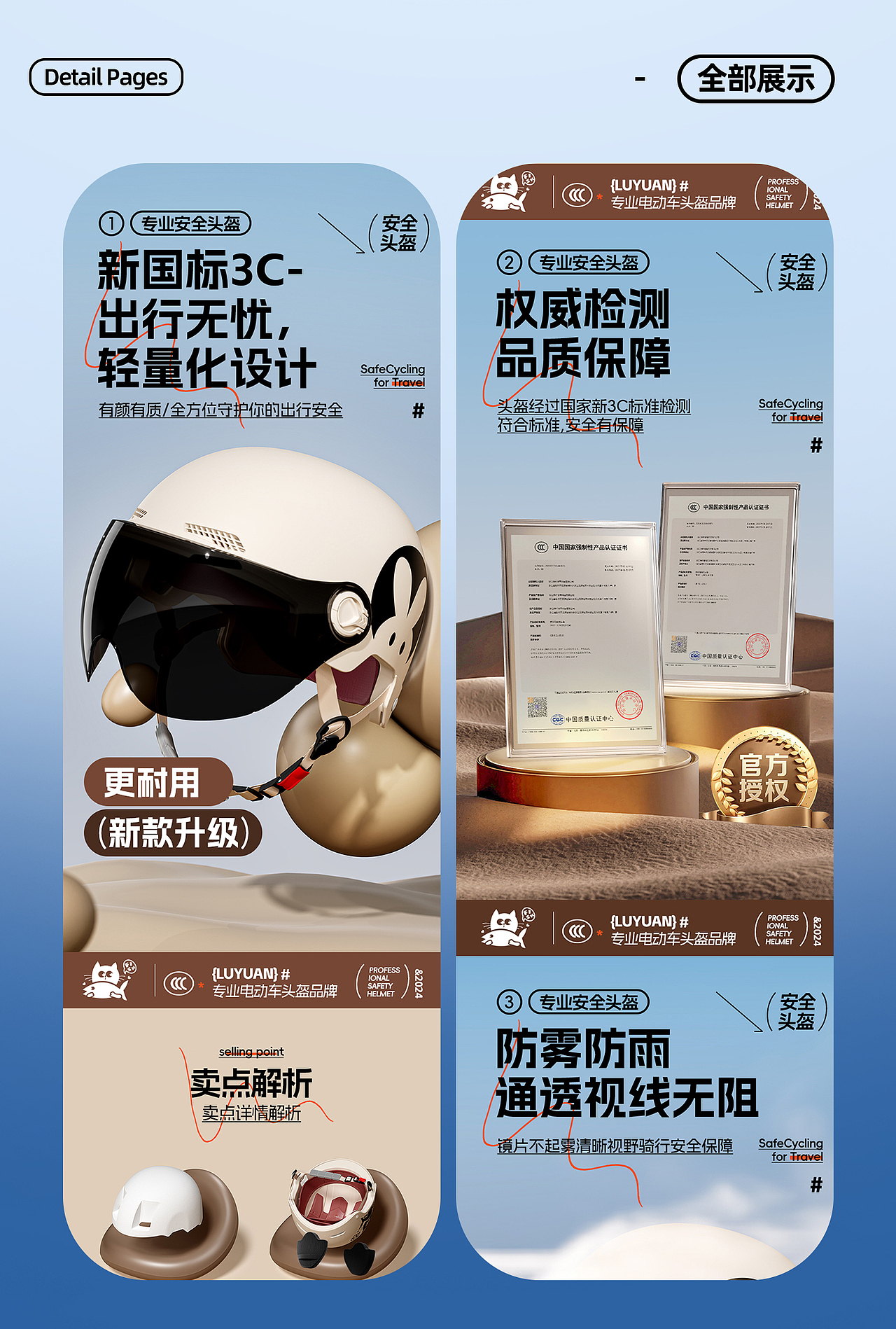 (头盔详情页x5案例)