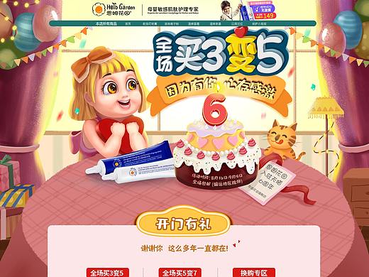 2019恩姆花园品牌店庆活动页面