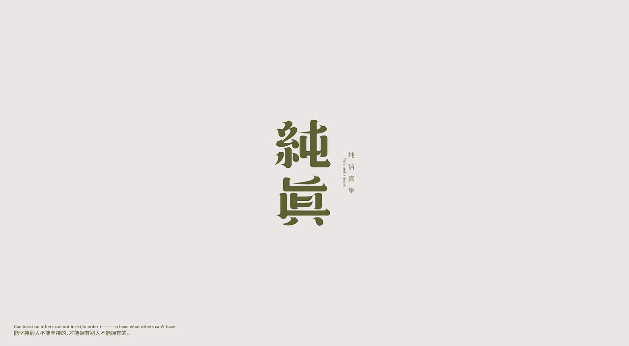 品牌字体设计logo字体设计海报字体