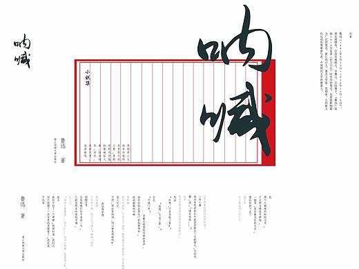 书籍设计:《呐喊》——鲁迅