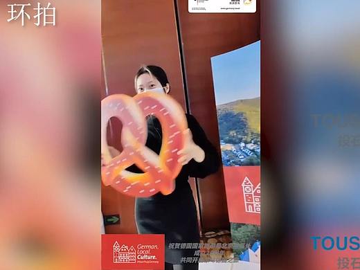 德国旅游局北京办事处人像复刻机、360度旋转拍照