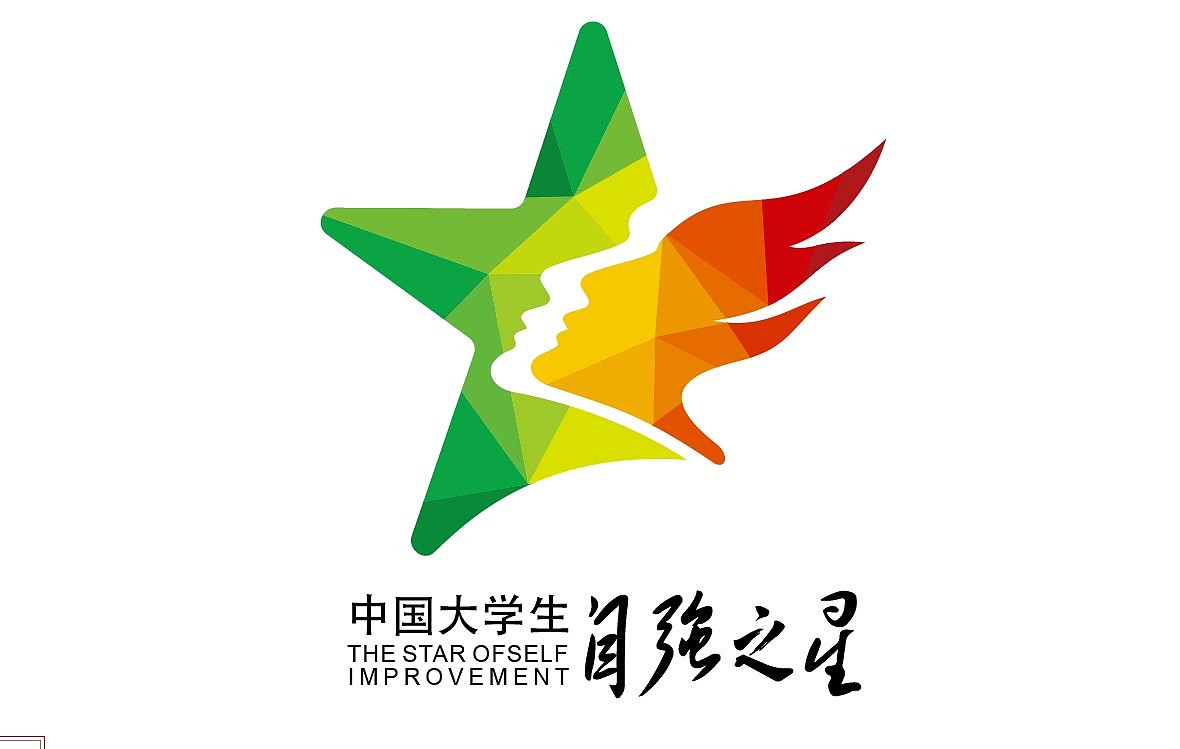 中国大学生自强之星标志设计|平面|logo|院派品牌设计_原创作品-站酷