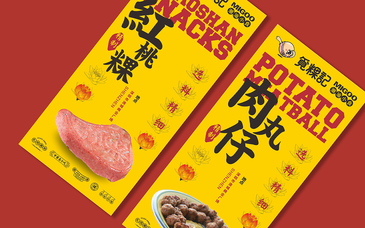 潮汕小食——觅粿记（图ZMTEzMDg0MTk2） - 品牌 - 站酷设计师湖南意合品牌原创素材 - 站酷ZCOOL