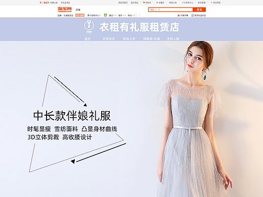 衣租有礼服租赁店淘宝首页
