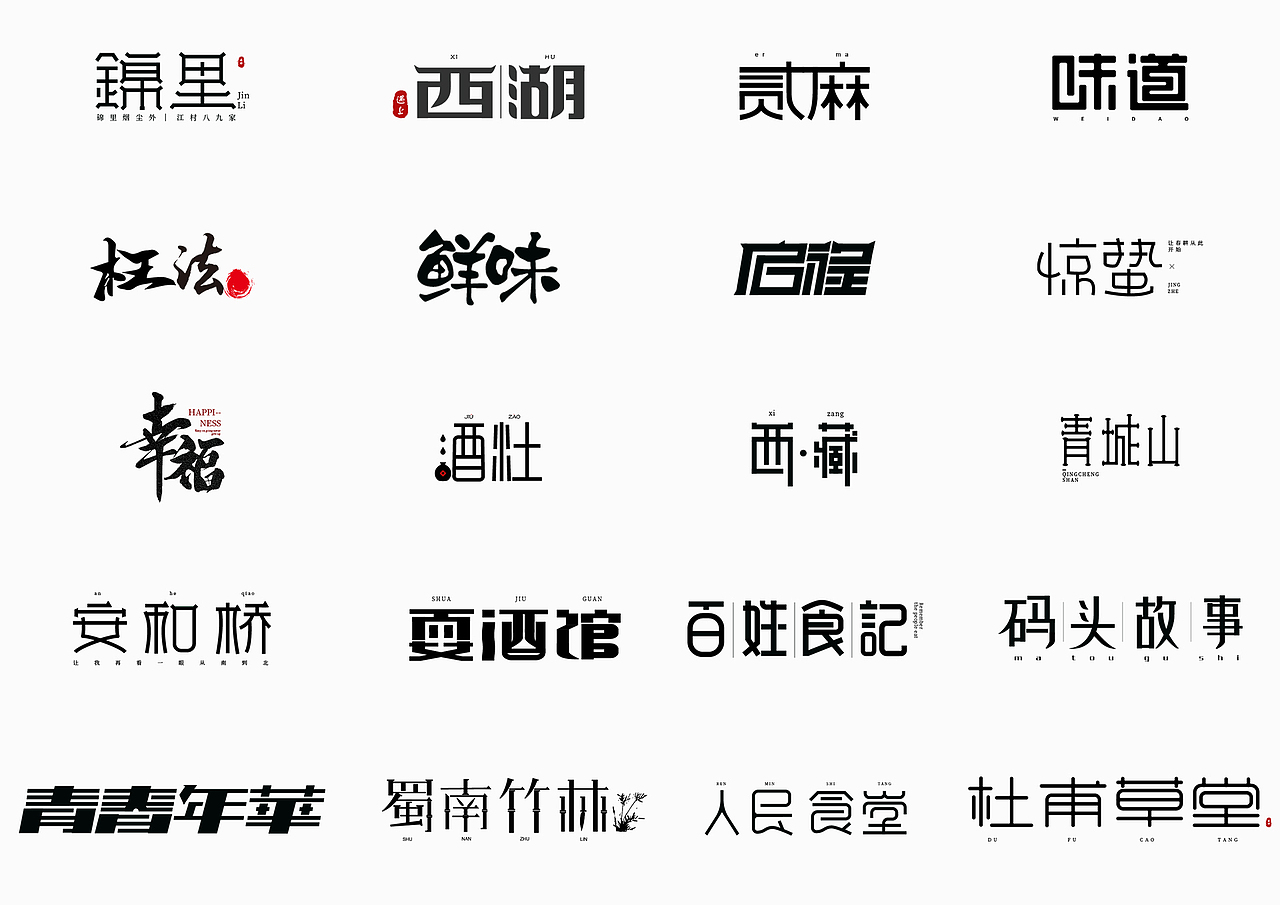 6月字体练习作品（图ZMjExOTUxNDI4） - 字体/字形 - 站酷设计师麒麟chen原创素材 - 站酷ZCOOL