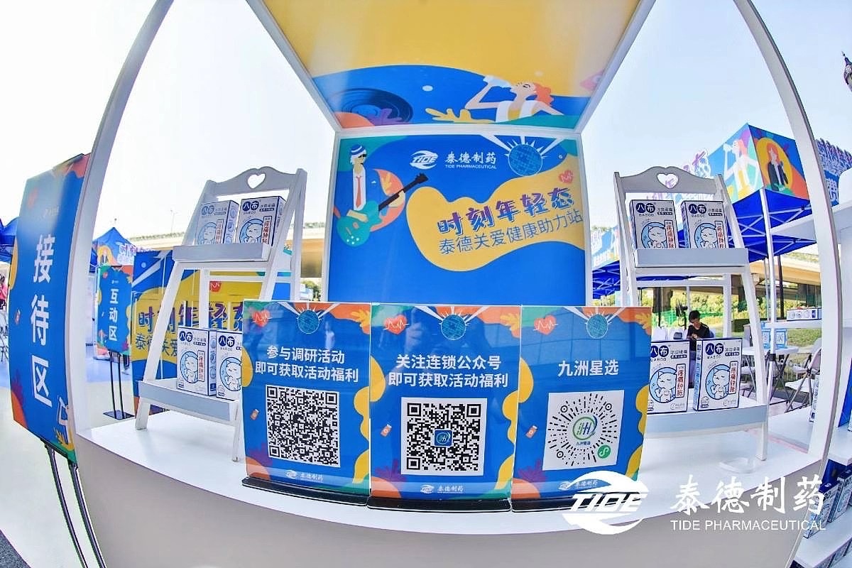 泰德制药杭州路演活动物料（图ZMjI1NDMzNzY4） - 宣传物料 - 站酷设计师Nemo26原创素材 - 站酷ZCOOL
